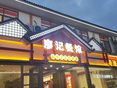 -廖记餐馆·地道芷江菜(龙津商贸城店)