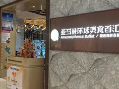 -亚马逊蒸汽活海鲜自助(LCM置汇旭辉广场店)