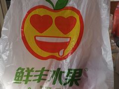 -鲜丰水果(杭州闲林山水店)