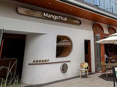 -美泰·Mangothai·清迈云街(天空之城店)