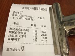 账单-同得兴面馆.苏式面.三虾面(园区店)