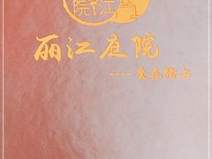 -丽江庭院之爱在路上(西单店)