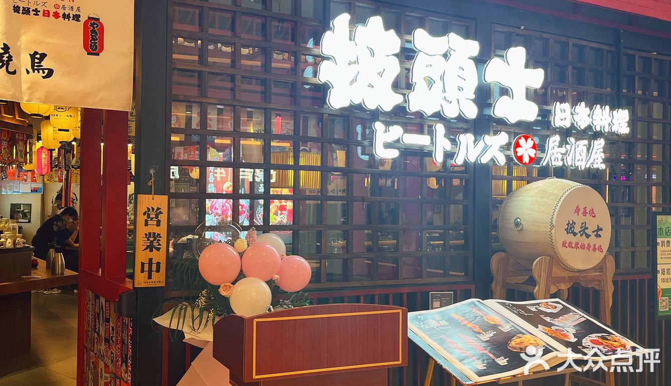 性价比敲高的日料｜披头士日料