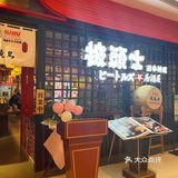 性价比敲高的日料｜披头士日料