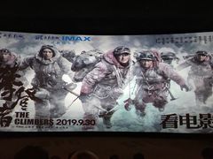 -SFC上影影城(成都科华IMAX店)