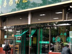 门面-吾穆勒蓬灰牛肉面·清真(北滨河中路店)