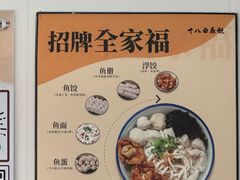 -非遗·十八曲鱼饺(西马总店)