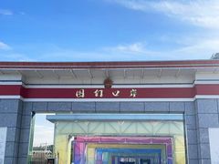 -图们国门景区