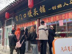 -宫门口馒头铺(创始人总店)