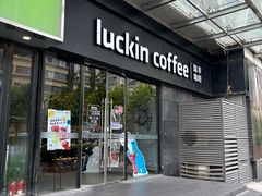 -瑞幸咖啡(新世界中心店)