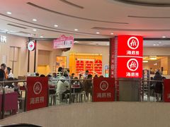 -海底捞火锅(吾悦国际广场店)