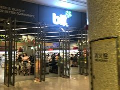 -blt精品超市(高德置地冬广场店)