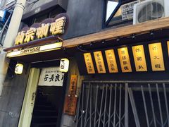 门面-金龙咖喱