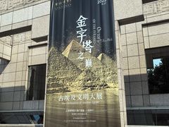 -上海博物馆(人民广场馆)