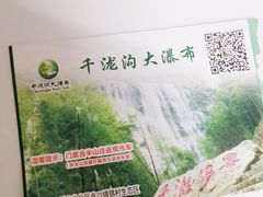 -千泷沟大瀑布旅游区