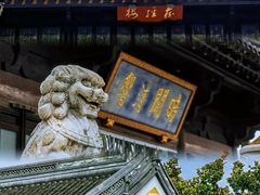 -寒山寺