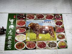 -官塘牛同志牛肉火锅