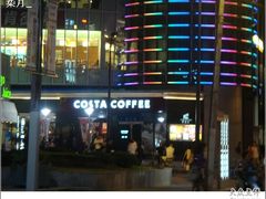 DSC01033-COSTA COFFEE(吴江路店)