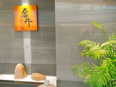 -金井日本料理(丽柏广场店)