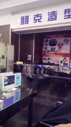 IMG_20140705_191204-朋克造型