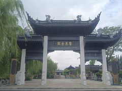 -东台西溪天仙缘景区