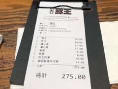 账单-豚王拉面(锦荣商业大厦店)