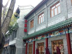 -北京全聚德(西客站店)