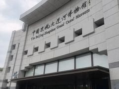 -中国京杭大运河博物馆