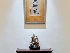-宣和苑(华侨新村店)