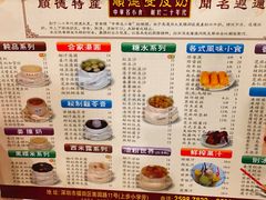 菜单-正德顺順德雙皮奶(中信店)