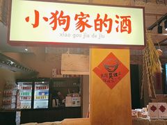 -田小狗的饭店(碧桂园店)
