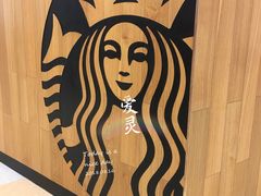 -星巴克臻选(华堂·新辰汇店)