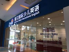 -美联英语(绿宝中心)