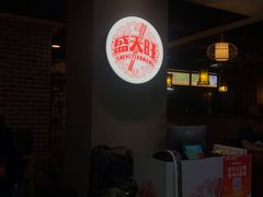 -盛天毛血旺非遗美食(观音桥店)