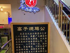 -高子烧鸡公(五里堆路店)