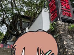 -横琴蚝苑·地道农家菜