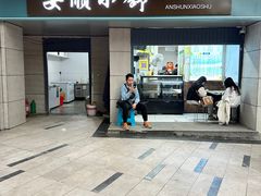 -夏食光安顺小舒冰粉冰浆(甲秀楼店)