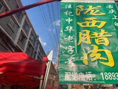 -正宁路小吃夜市