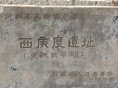 -西侯度遗址
