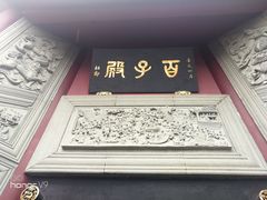 -丰都鬼城名山景区