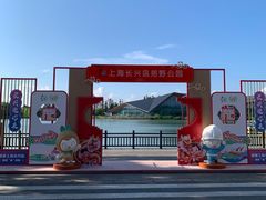 -上海长兴岛郊野公园