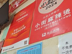 -郭记小街麻辣烫(南小街总店)