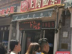 门面-中山美食街