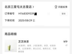 -喜茶(北京三里屯太古里店)