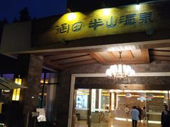 -天目湖涵田半山温泉