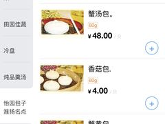-怡园饭店-餐厅(四望亭店)