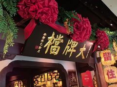 -南京大牌档(中关村领展广场店)