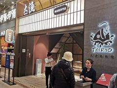 门面-大渔铁板烧(大悦城店)