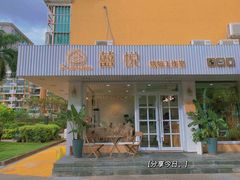 门面-囍悦烘焙(恒隆御水岸店)