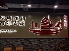 -幸运牛汕头小黄牛牛肉火锅(梅林店)